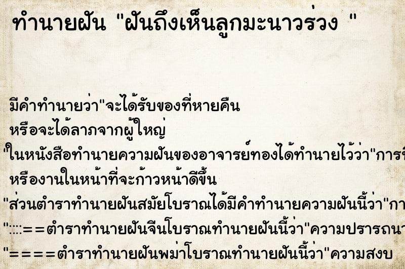 ทำนายฝันทำนายฝันฝันถึงเห็นลูกมะนาวร่วง